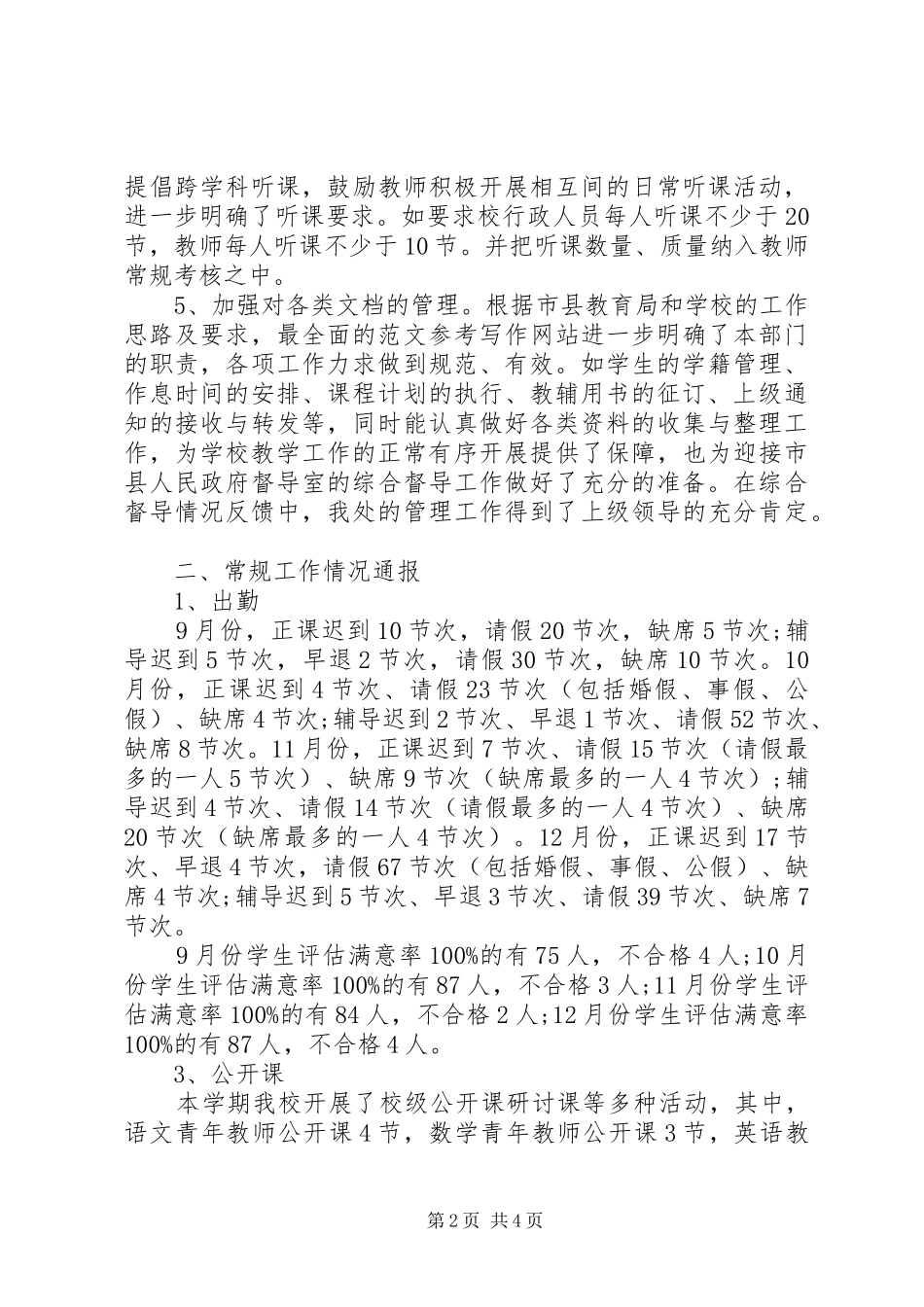 2024年学校教务处年终工作总结范文_第2页