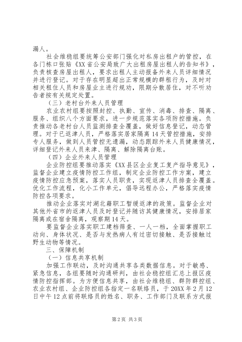 2024年疫情防控外来人员管理制度_第2页