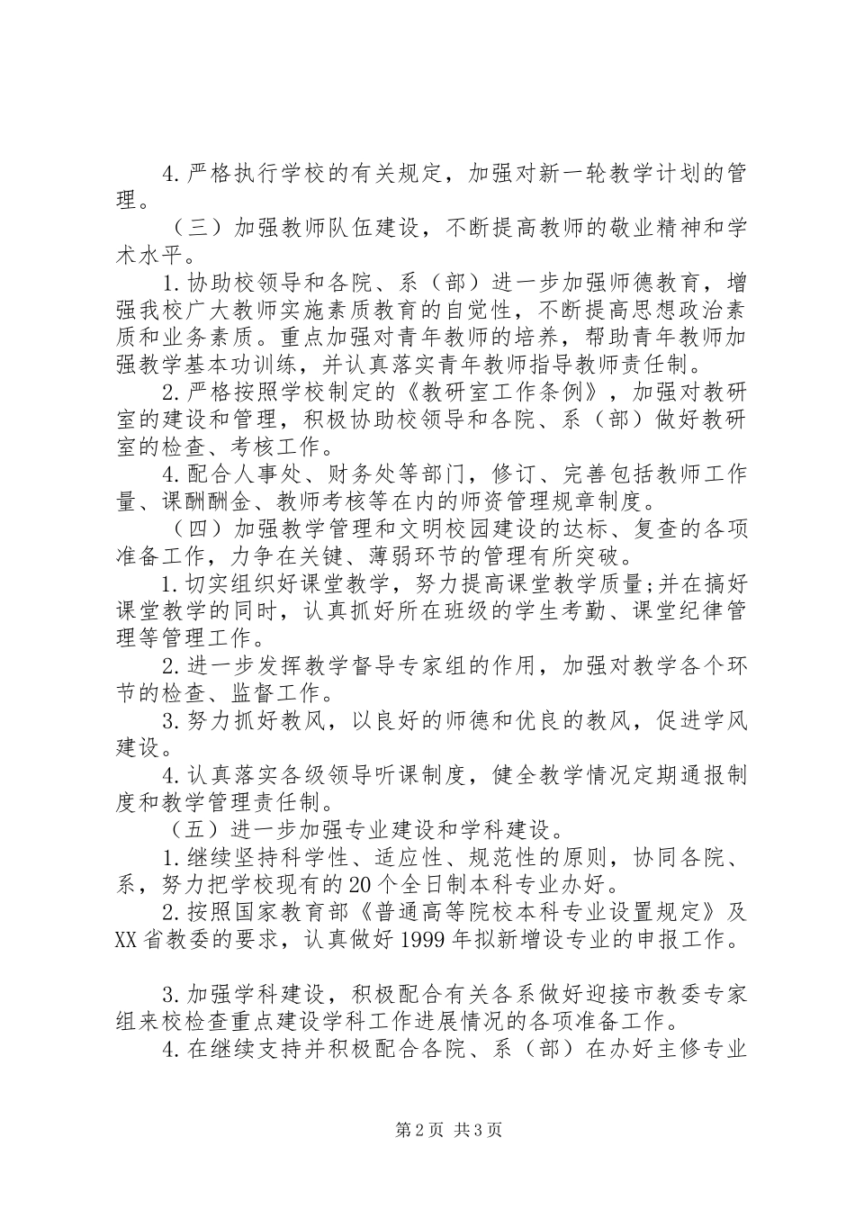2024年学校教务处下半年工作计划范文_第2页