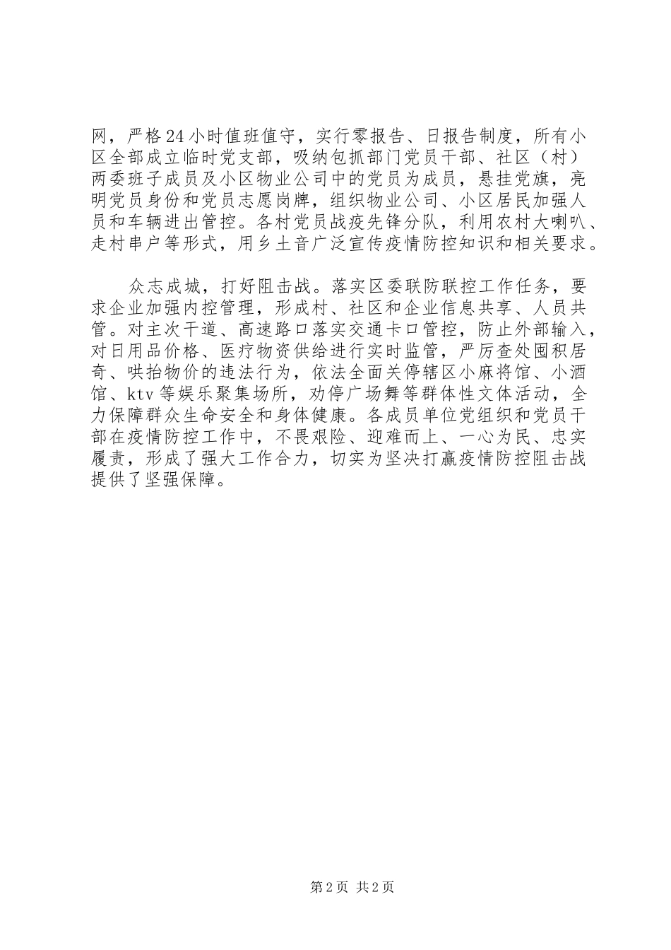 2024年疫情防控先进典型材料_第2页
