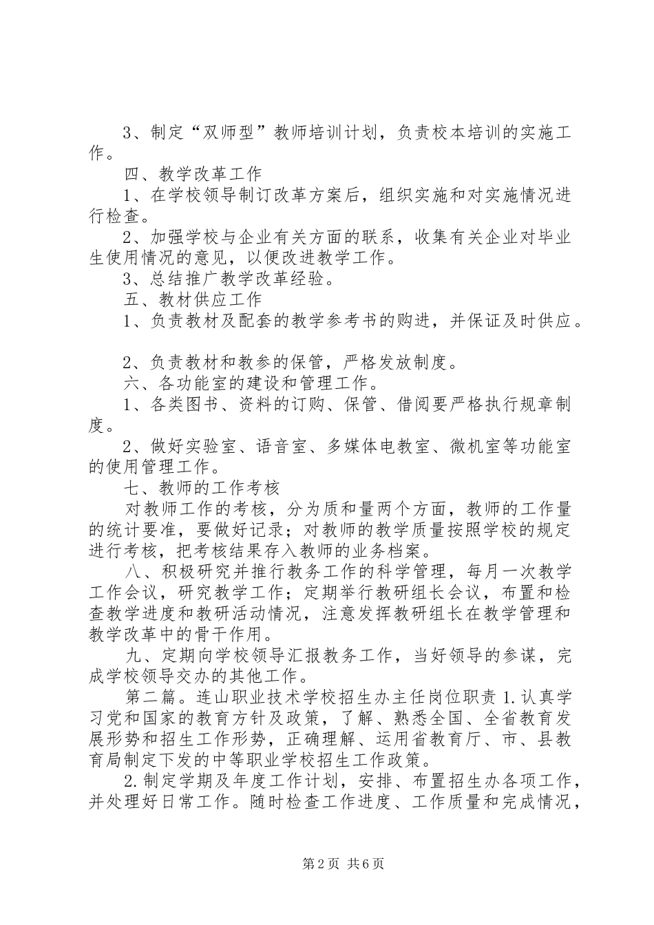 2024年学校教务处职责_第2页