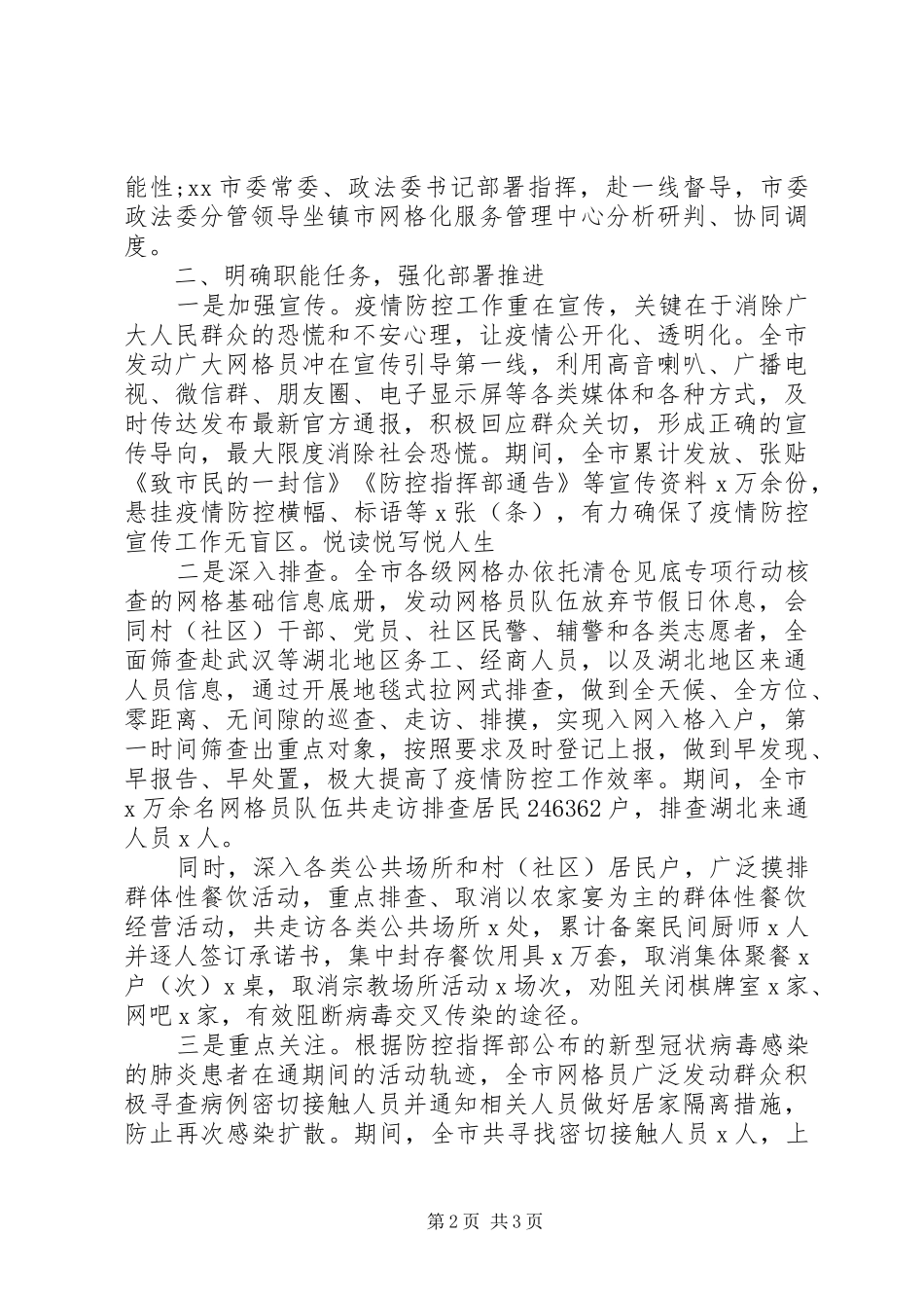 2024年疫情防控先进典型经验做法_第2页