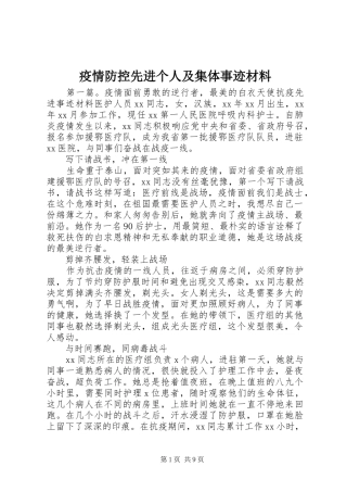 2024年疫情防控先进个人及集体事迹材料