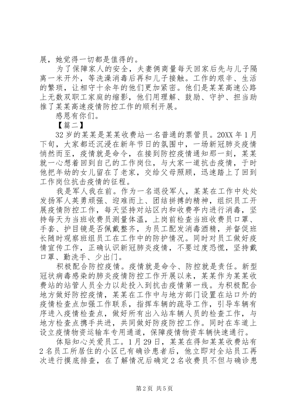 2024年疫情防控先进个人事迹_第2页