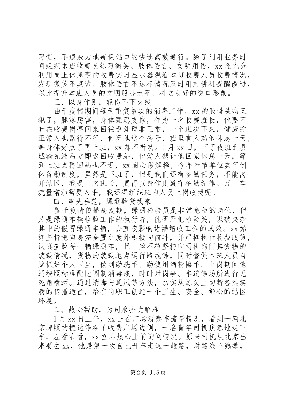 2024年疫情防控先进个人事迹材料_第2页