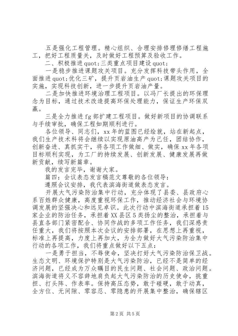 2024年学校教务处主任竞聘演讲稿_第2页