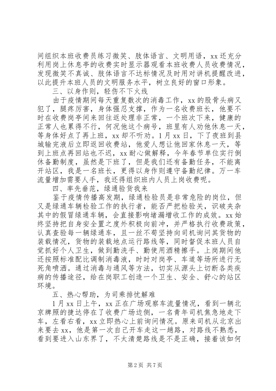 2024年疫情防控先进个人事迹材料四篇_第2页