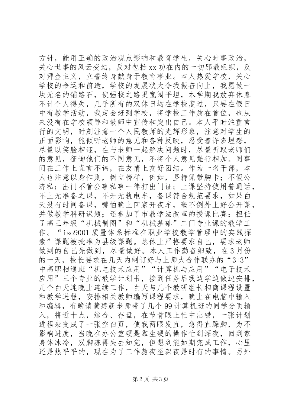 2024年学校教务处主任述职报告述职报告_第2页