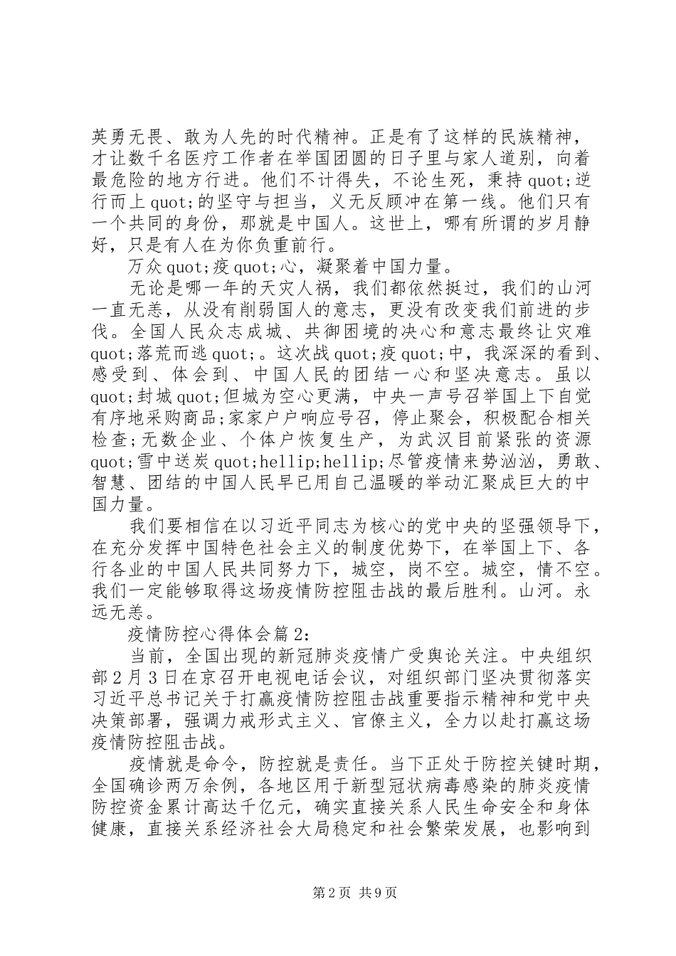 2024年疫情防控心得体会演讲范文五篇_第2页