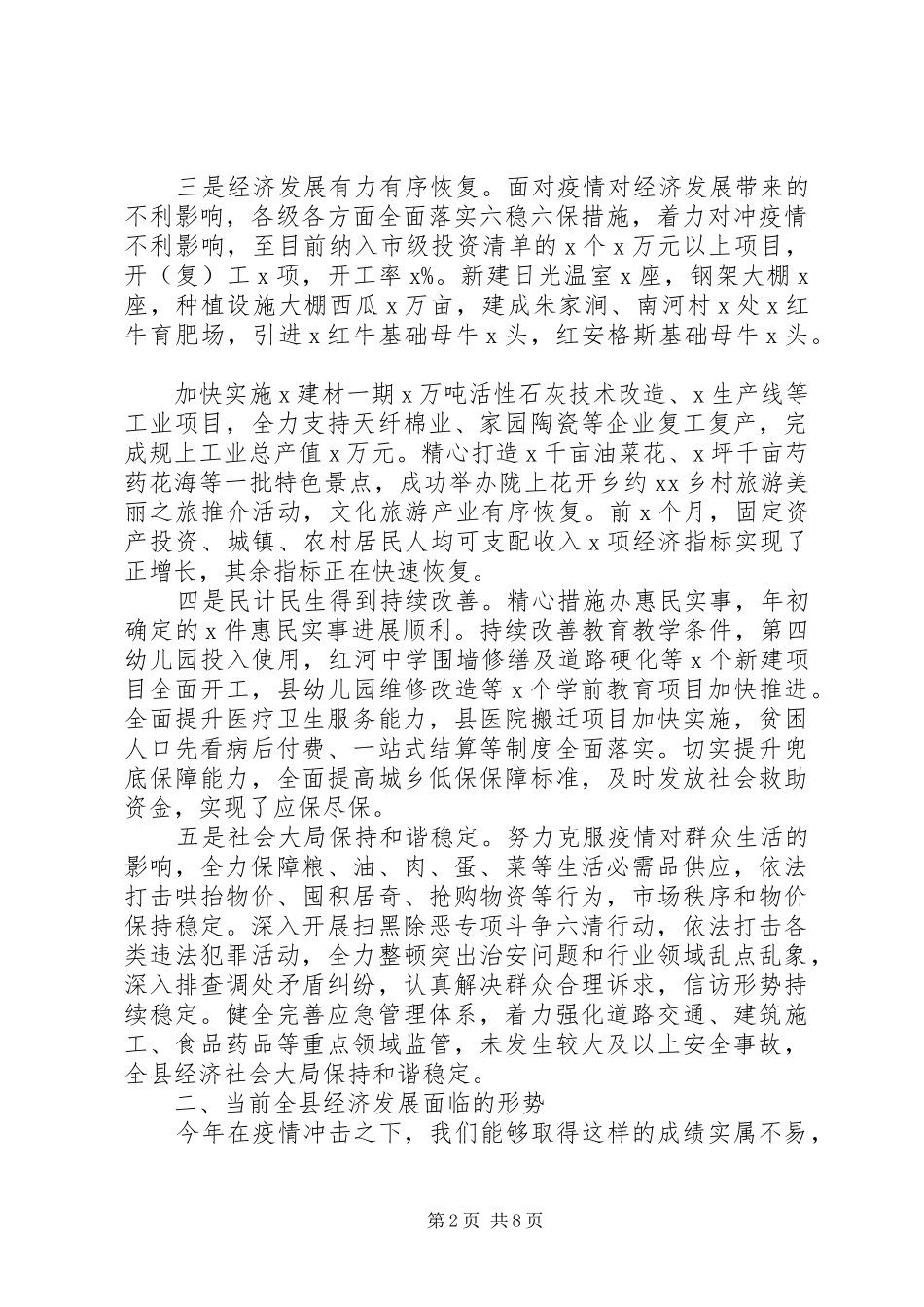 2024年疫情防控形势下在经济高质量发展暨脱贫攻坚会议上的致辞_第2页