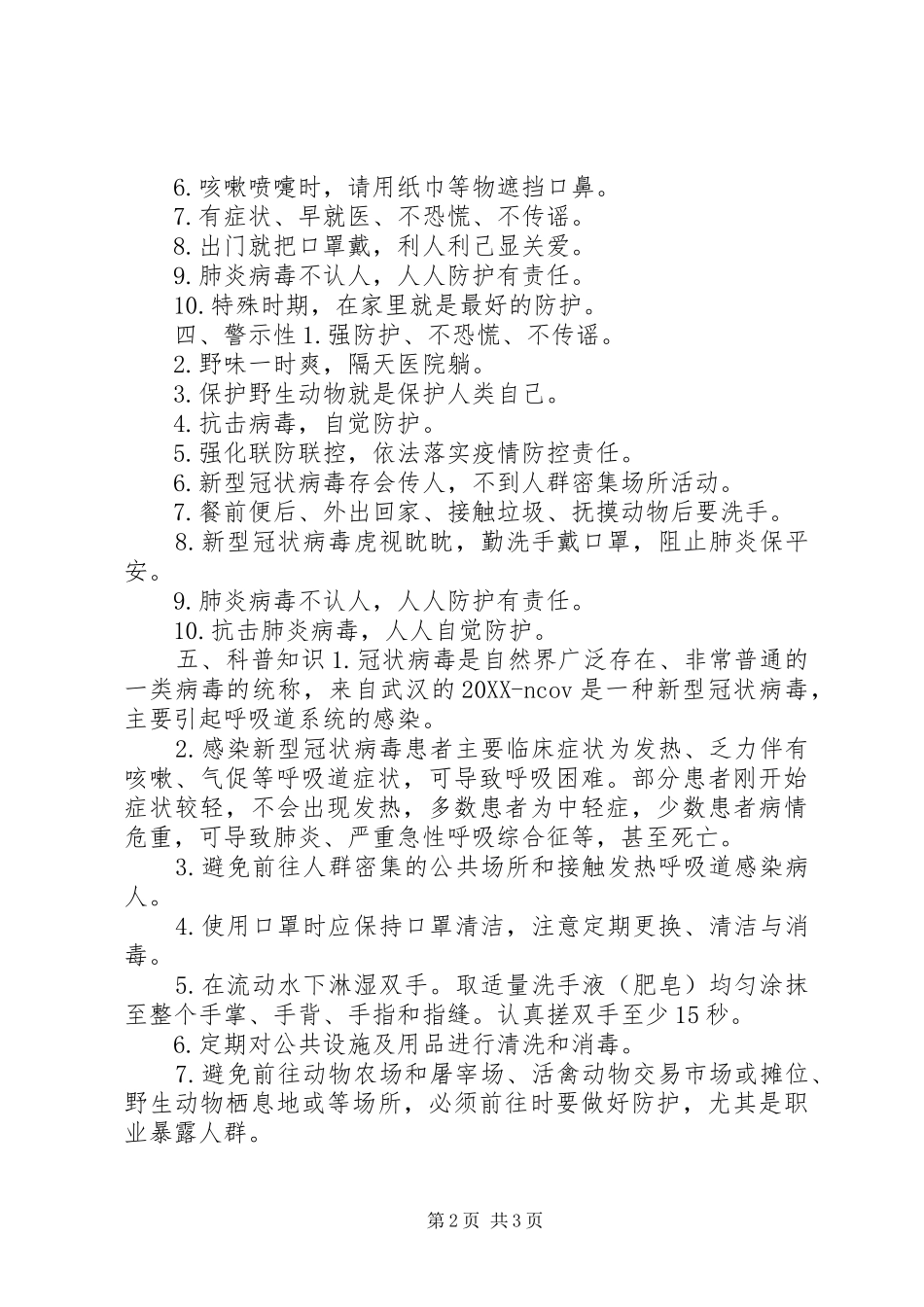 2024年疫情防控宣传标语科普知识_第2页