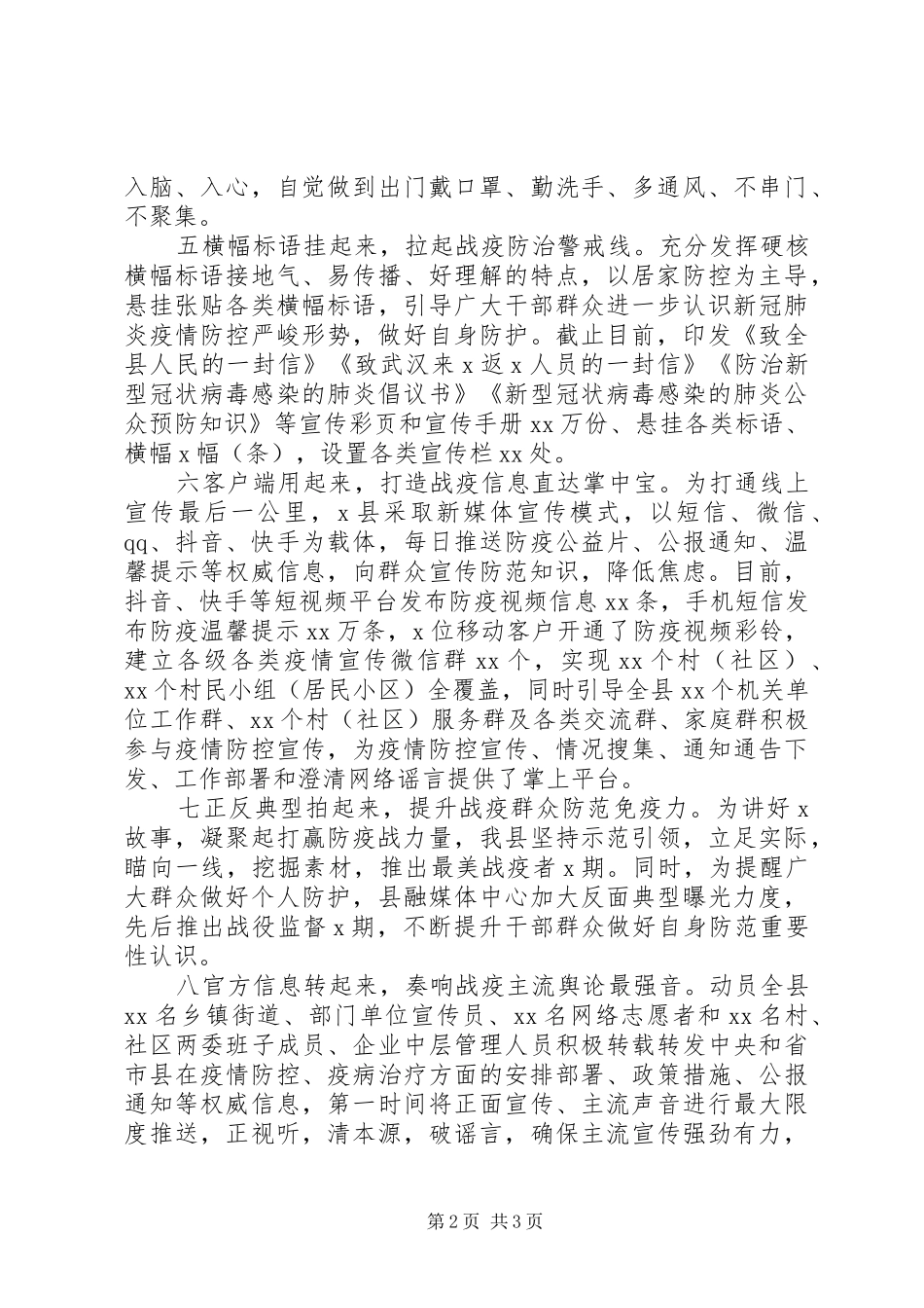 2024年疫情防控宣传工作情况汇报_第2页