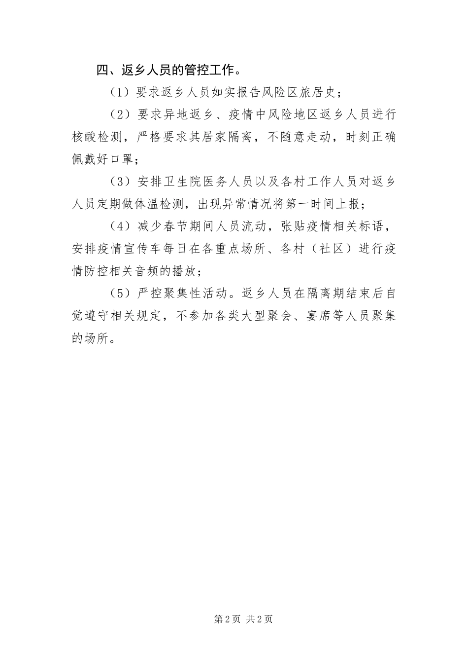 2024年疫情防控宣传工作任务情况汇报_第2页