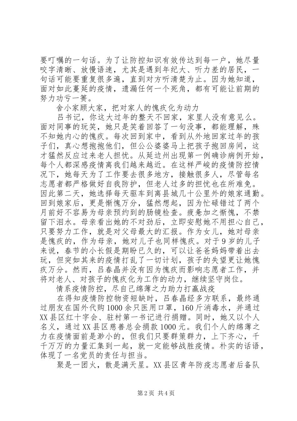 2024年疫情防控一线最美志愿者事迹材料三篇_第2页