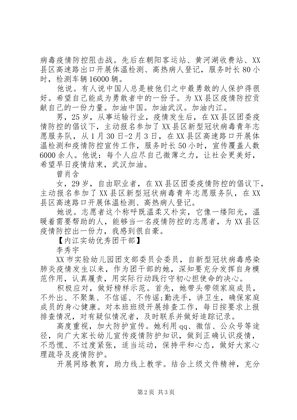 2024年疫情防控优秀青年先进事迹_第2页