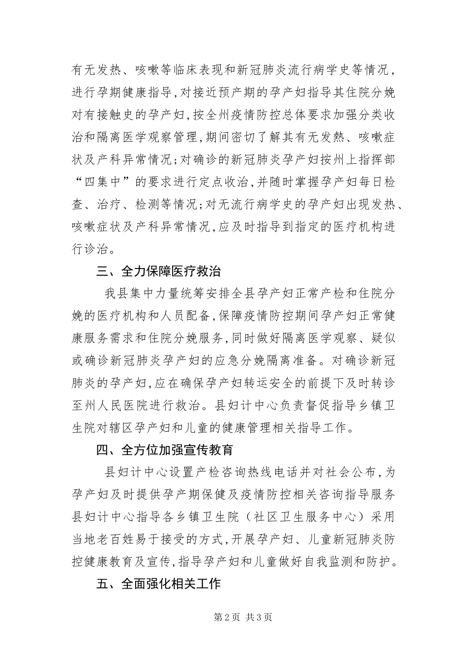 2024年疫情防控孕产妇安全管理汇报_第2页