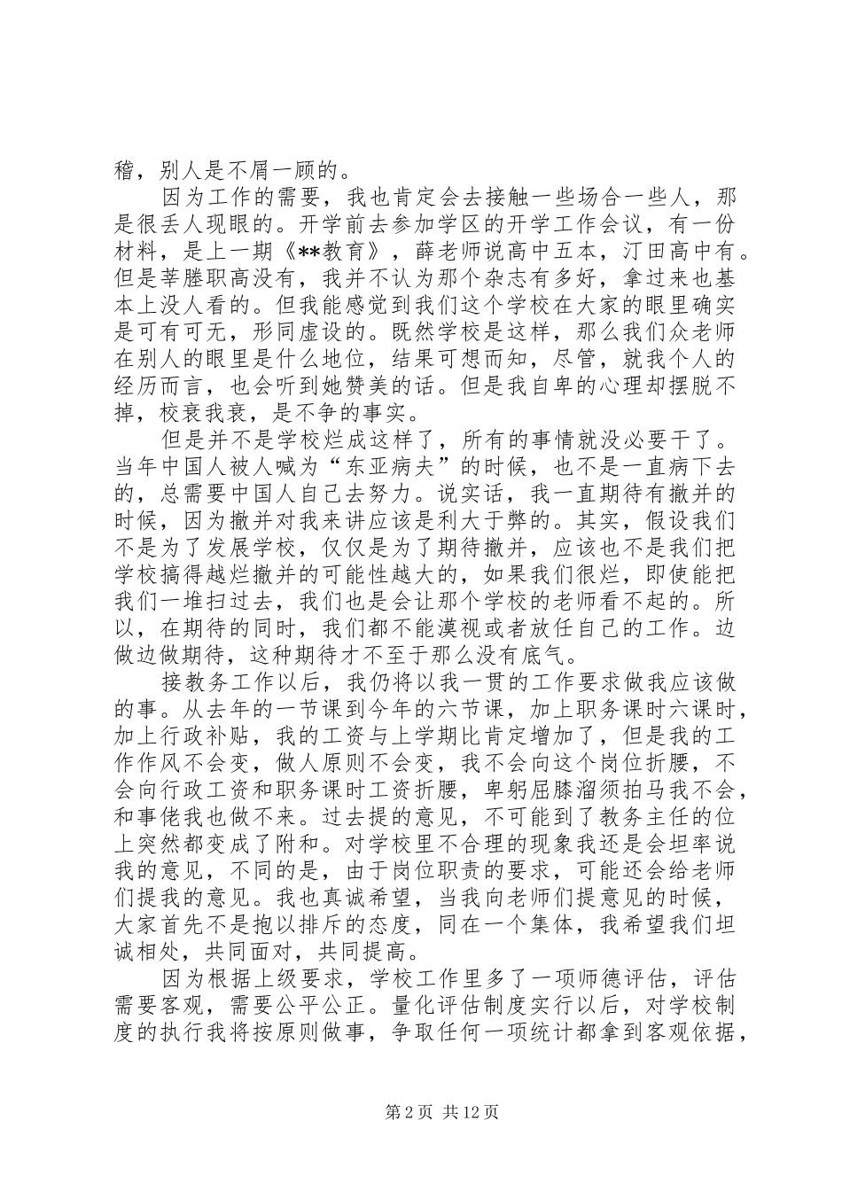 2024年学校教务主任的就职演说_第2页