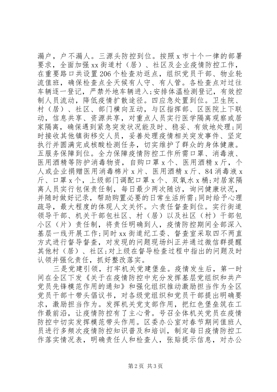 2024年疫情防控专题报告_第2页