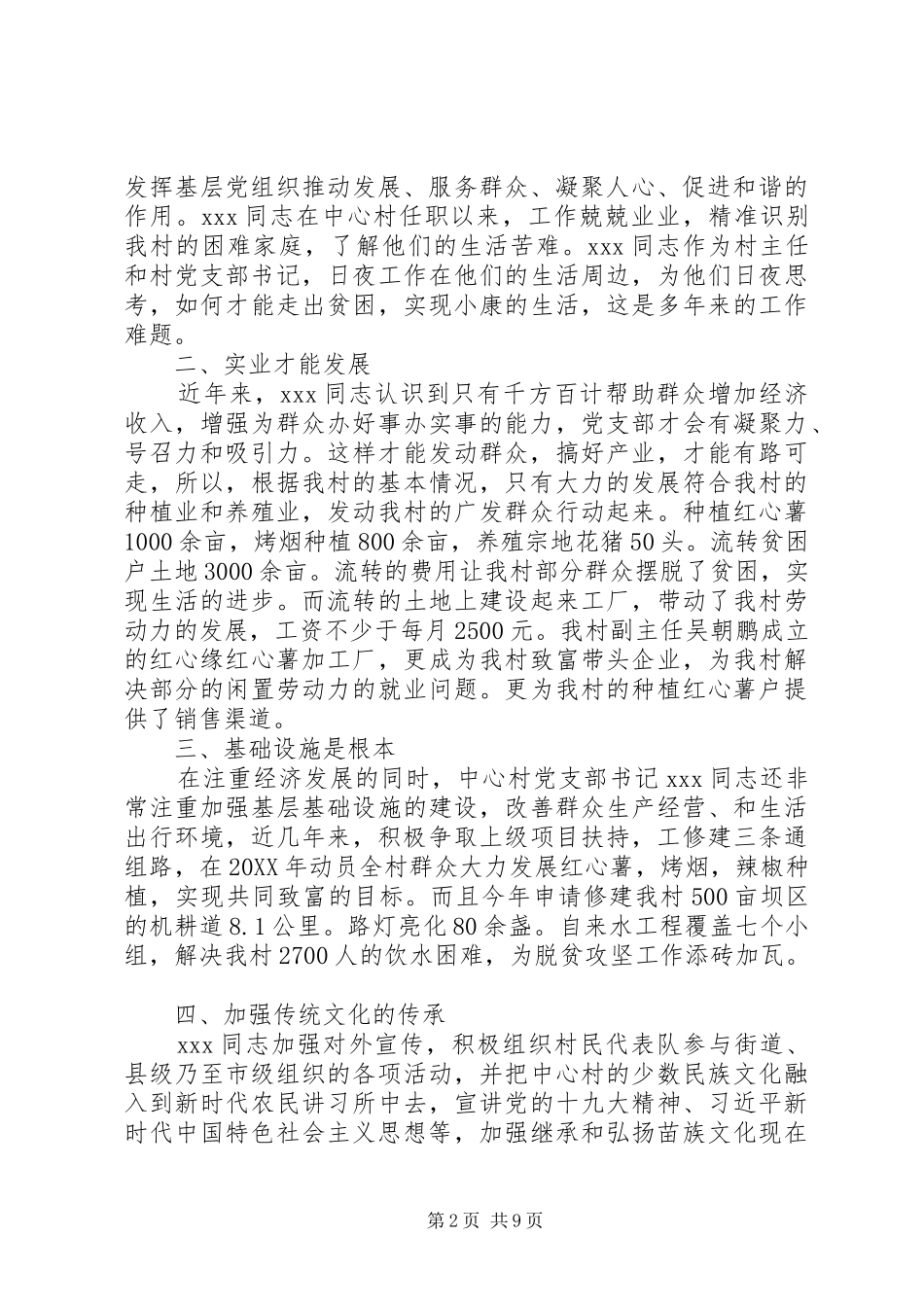 2024年疫情防疫工作者个人先进事迹最新五篇_第2页
