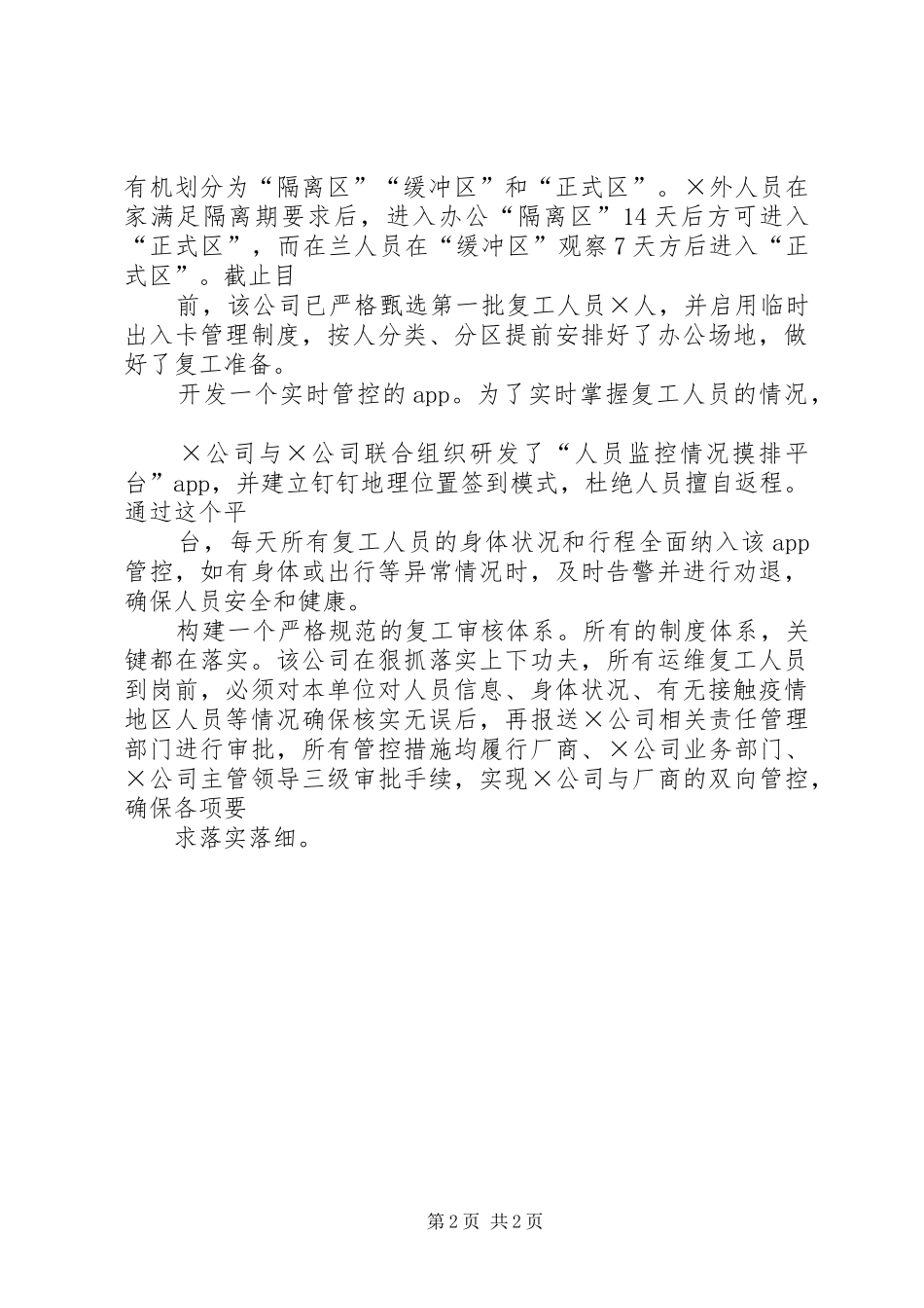 2024年疫情复工经验做法五个一助力有序复工复产_第2页