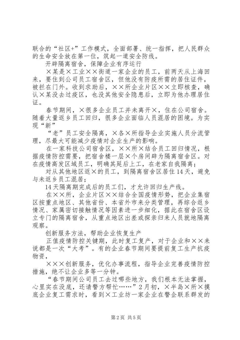 2024年疫情复工经验做法争当复工复产护航人_第2页