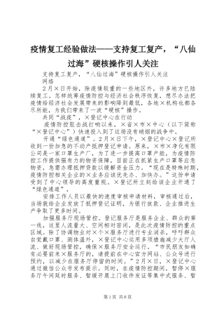 2024年疫情复工经验做法支持复工复产，八仙过海硬核操作引人关注