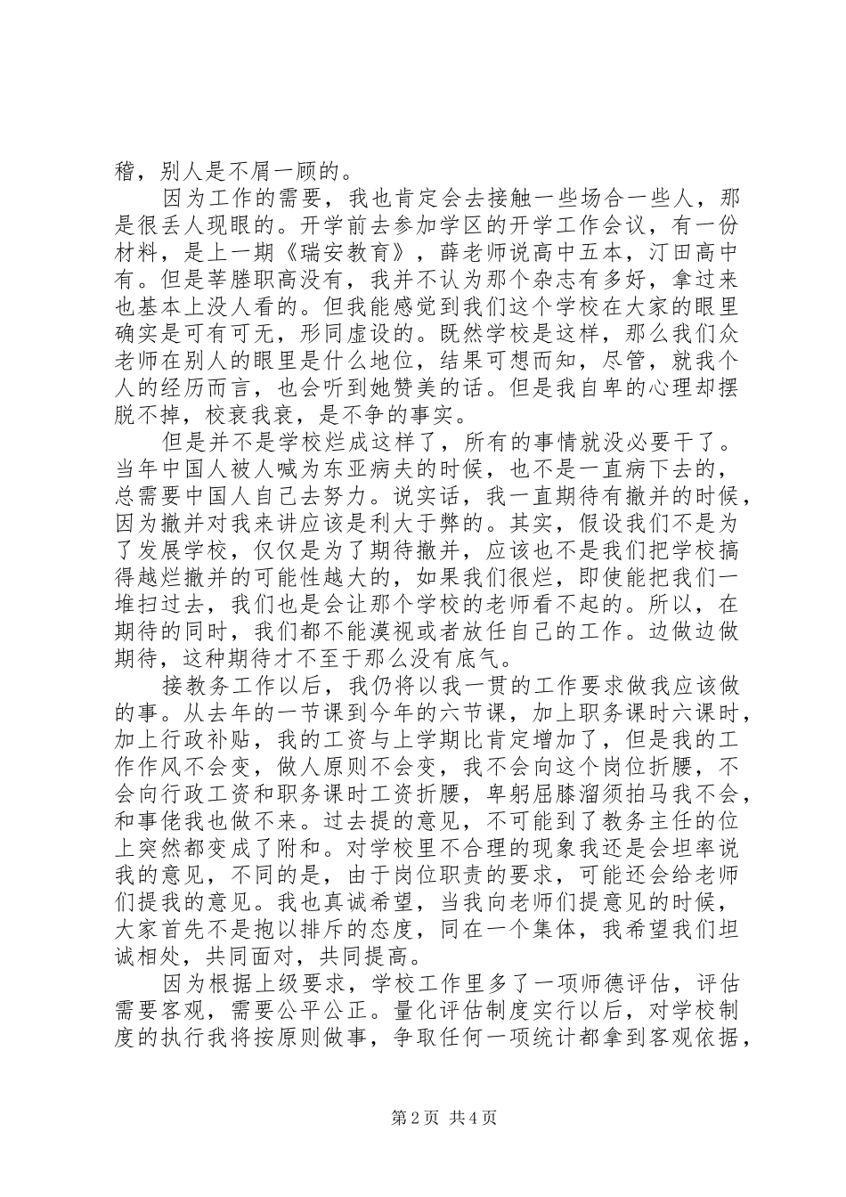 2024年学校教务主任就职演讲稿范文_第2页