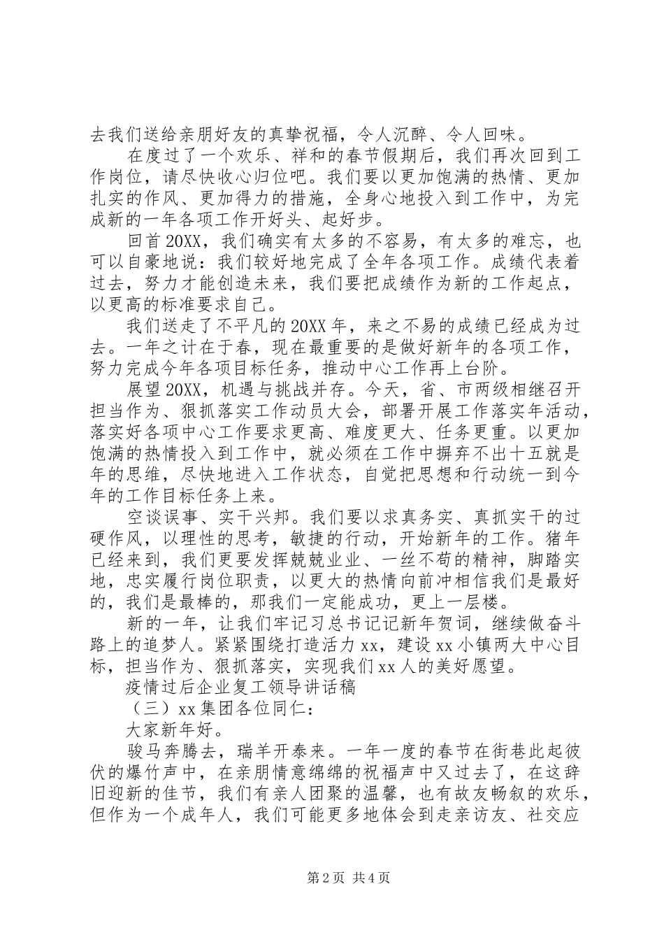 2024年疫情过后企业复工领导致辞稿_第2页