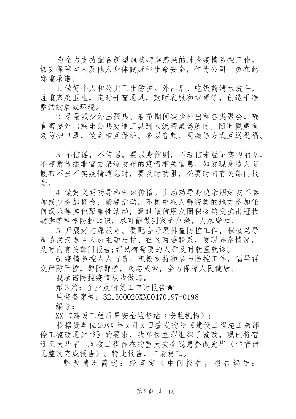 2024年疫情过后企业复工申请报告_第2页