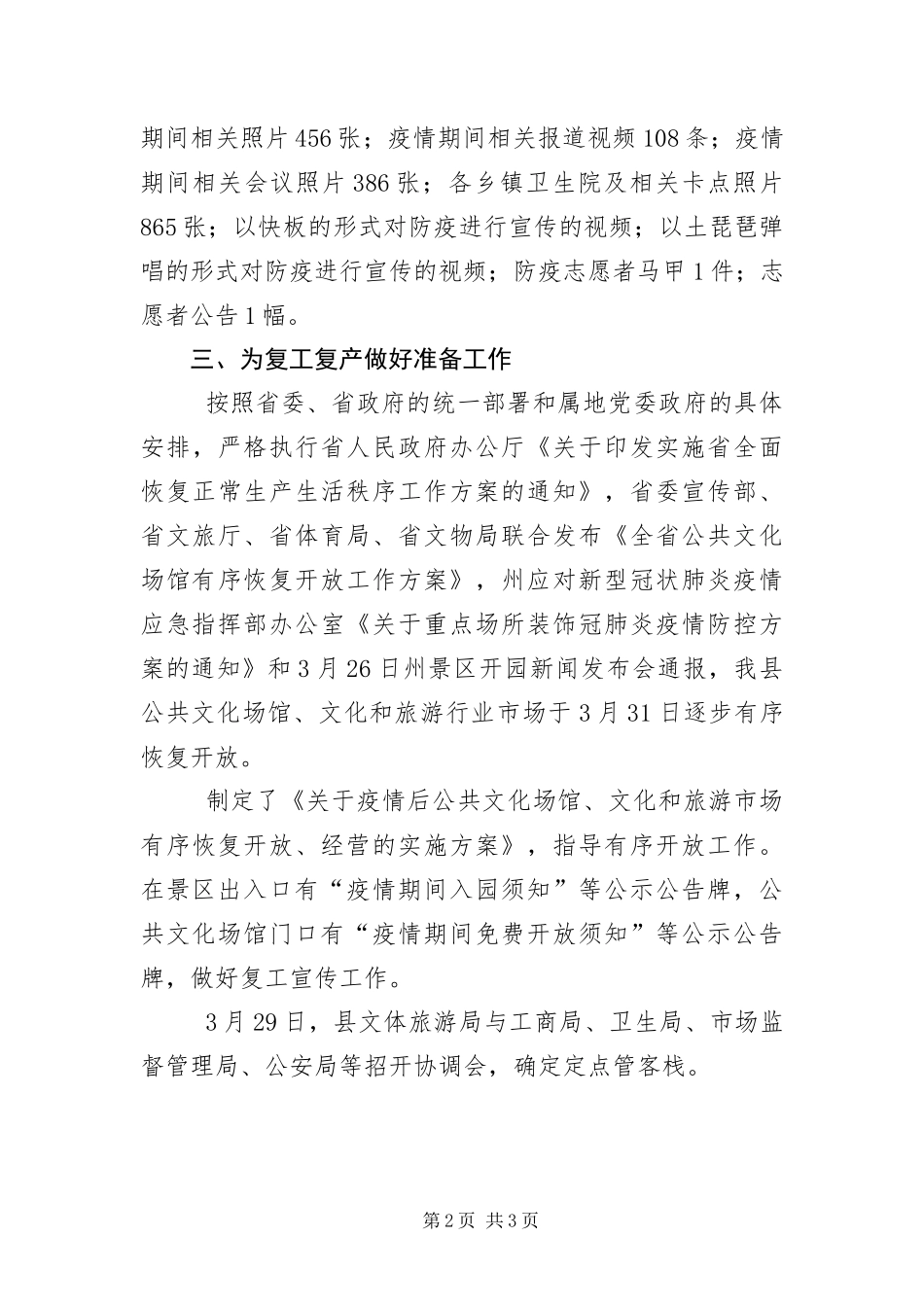 2024年疫情后安全生产工作情况汇报_第2页