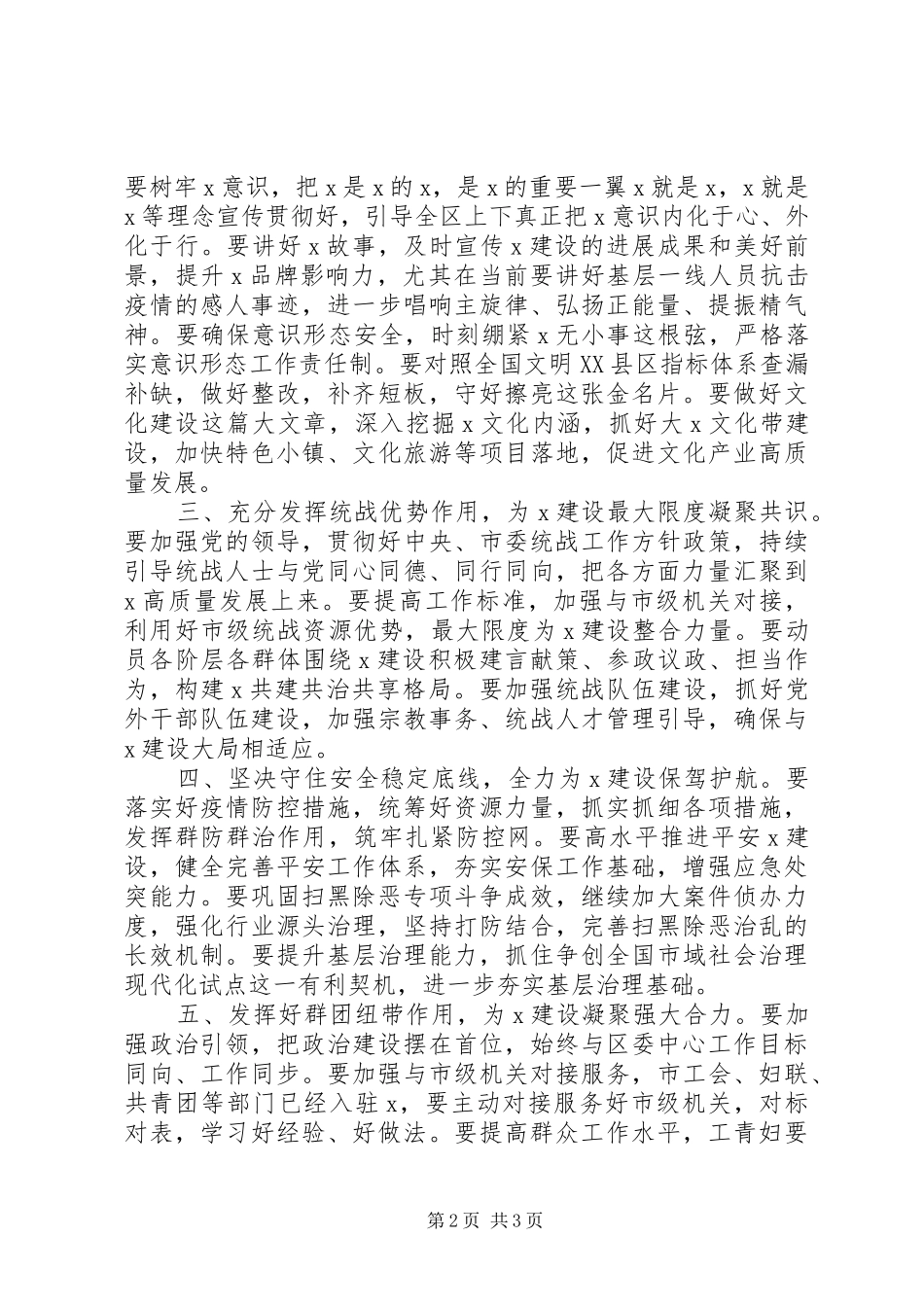 2024年疫情期间安排部署统战政法宣传组织群团工作会议领导致辞_第2页