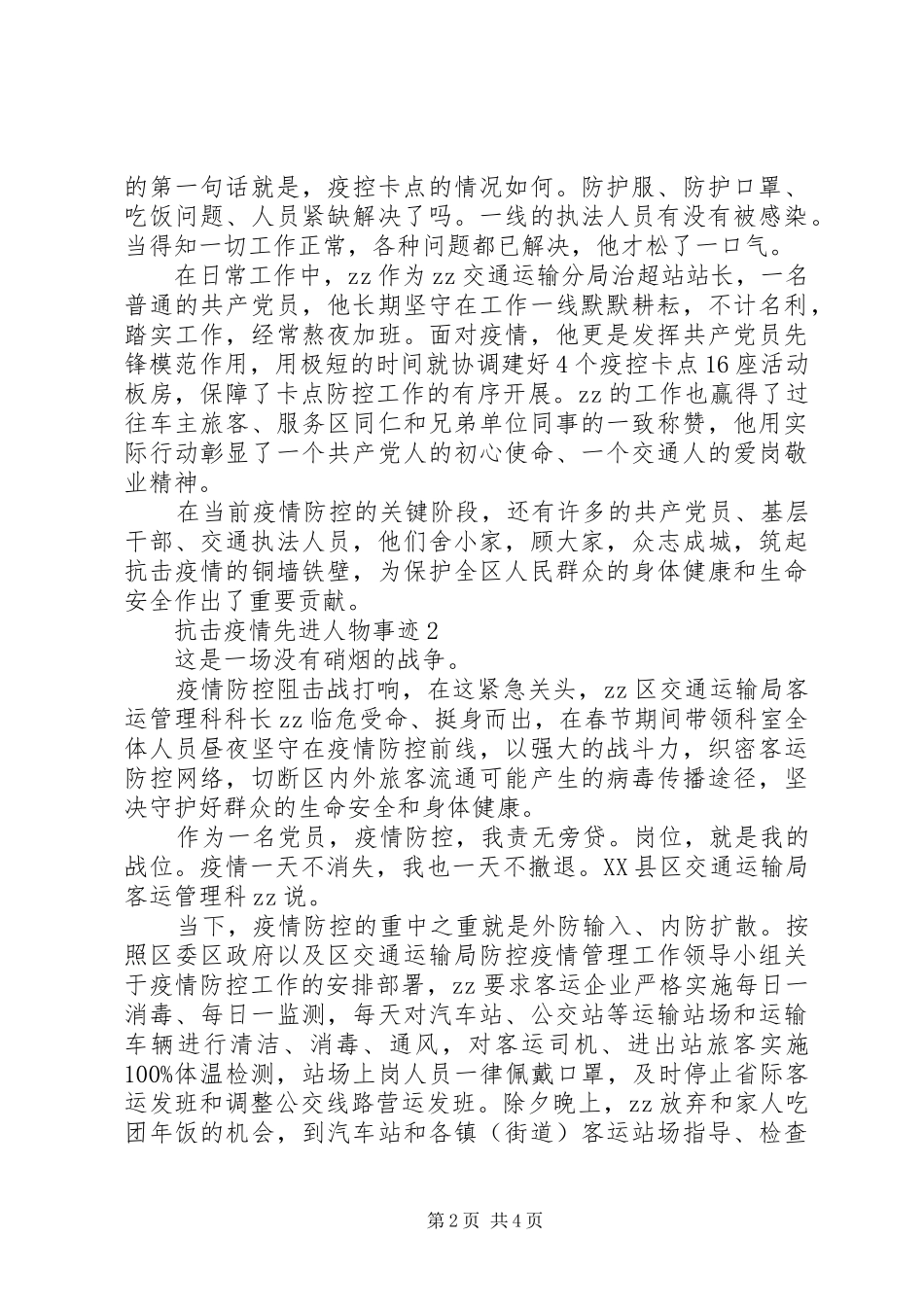 2024年疫情期间的先进人物事迹_第2页