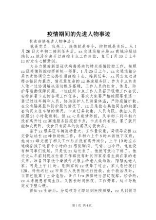 2024年疫情期间的先进人物事迹