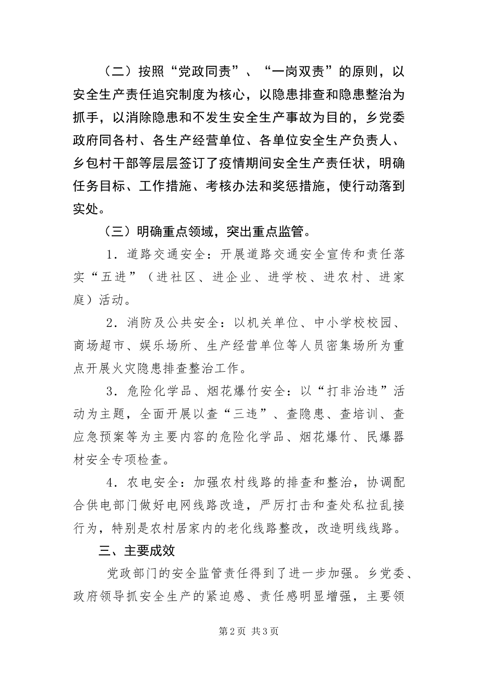 2024年疫情期间复工复产安全生产大检查报告_第2页