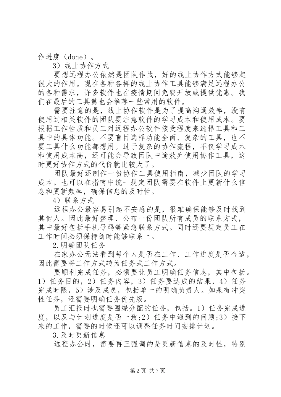 2024年疫情期间高效的远程办公方法_第2页