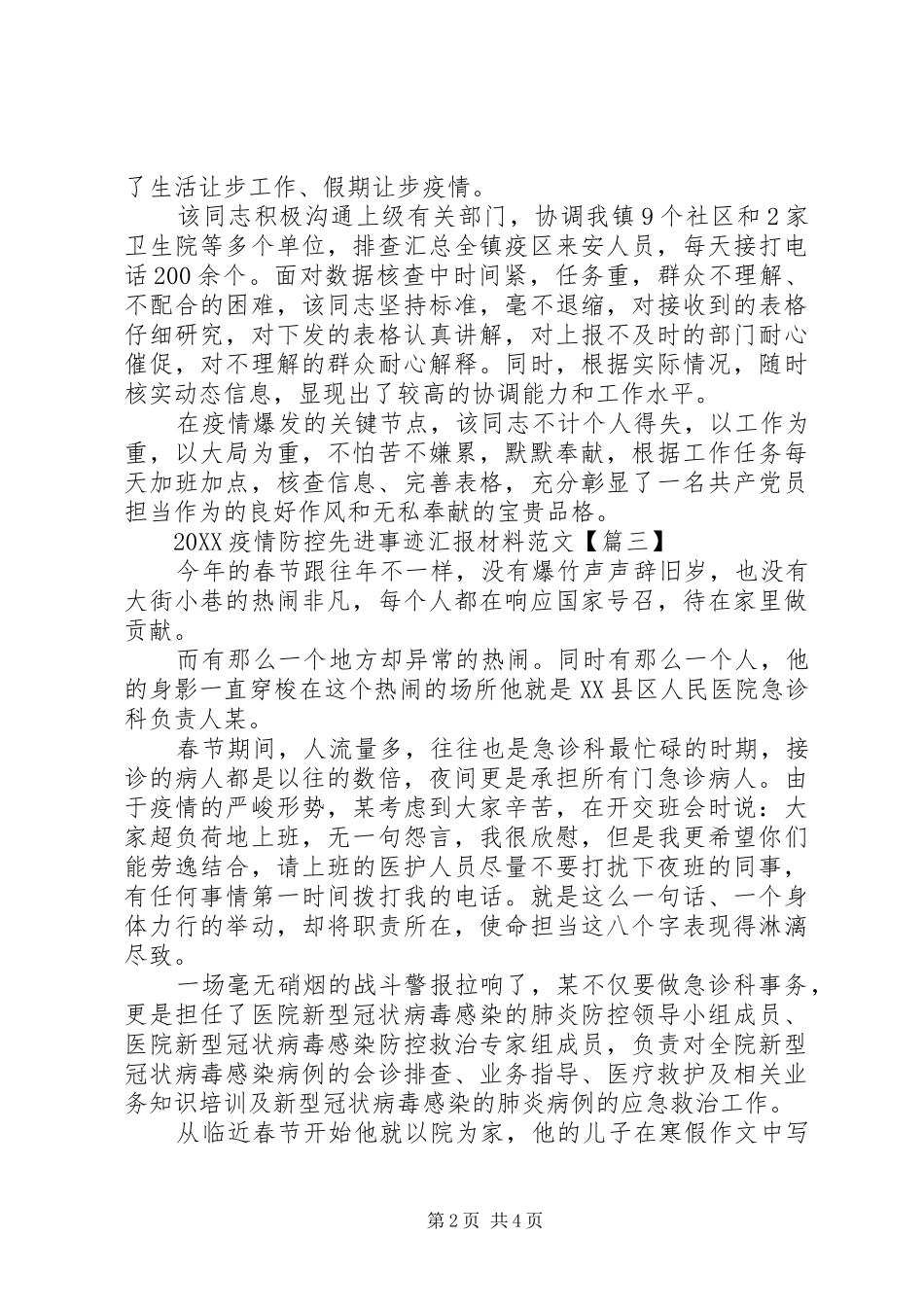 2024年疫情期间高质量先进事迹_第2页