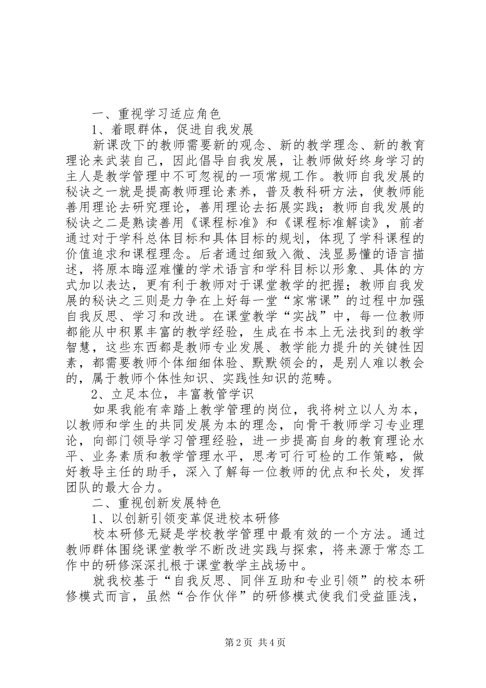 2024年学校教学管理岗位竞聘演讲稿范文_第2页