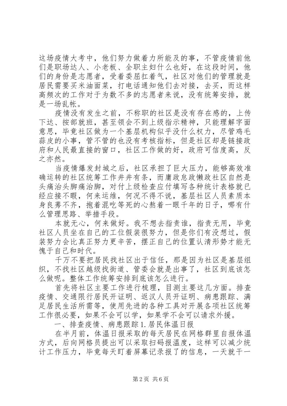 2024年疫情期间给社区工作意见和建议_第2页