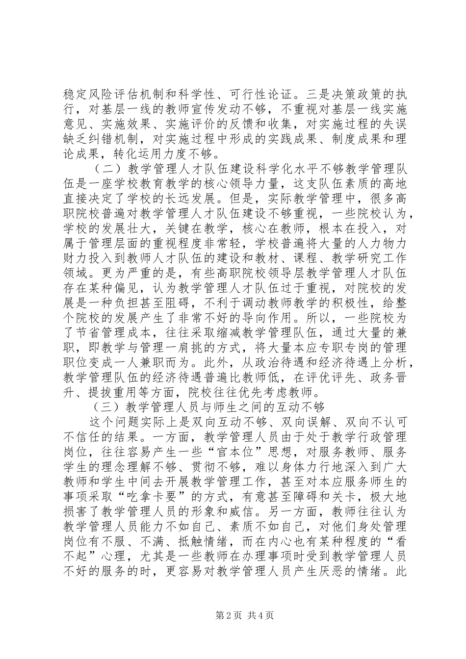 2024年学校教学管理工作中存在的问题及对策_第2页