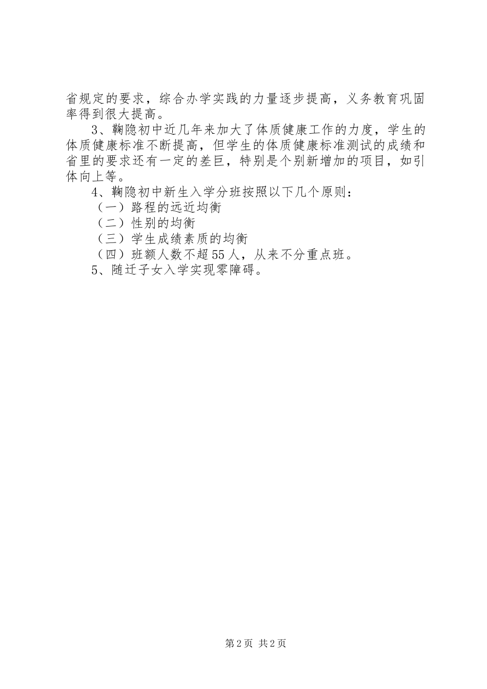 2024年学校教学管理工作总结汇报_第2页