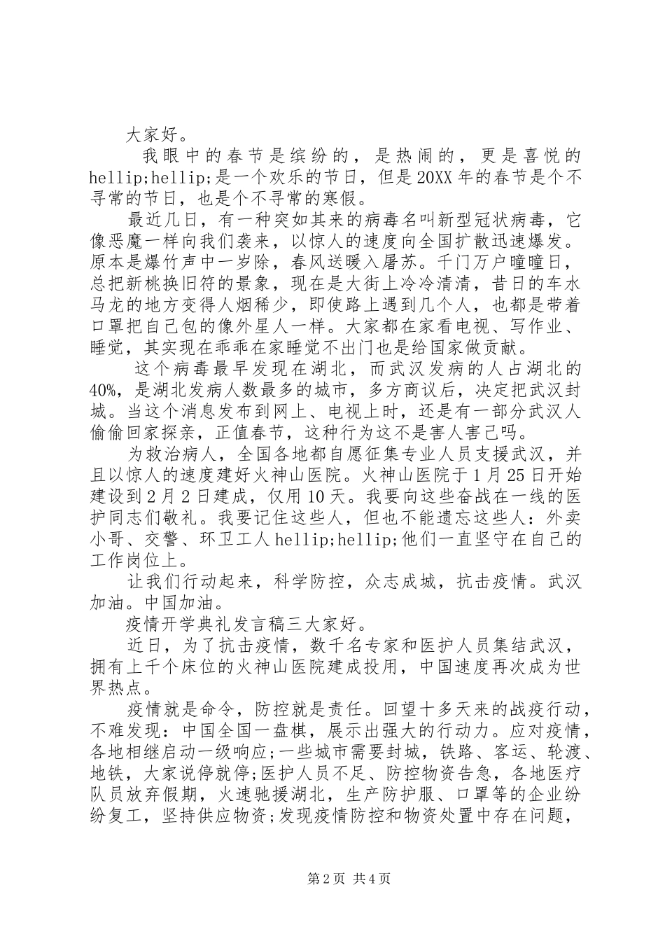 2024年疫情期间开学典礼讲话稿范文_第2页