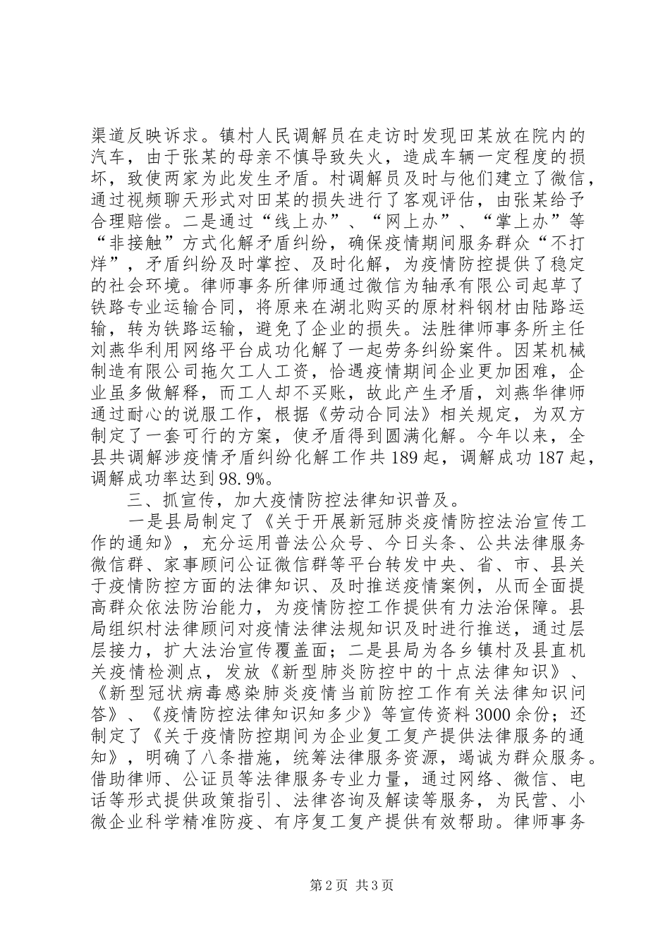 2024年疫情期间矛盾纠纷化解工作汇报_第2页