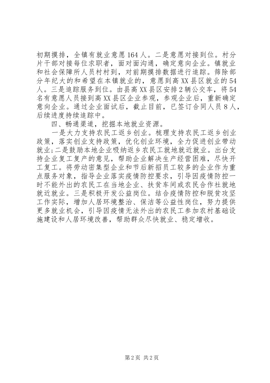 2024年疫情期间农民工就业落实情况汇报_第2页