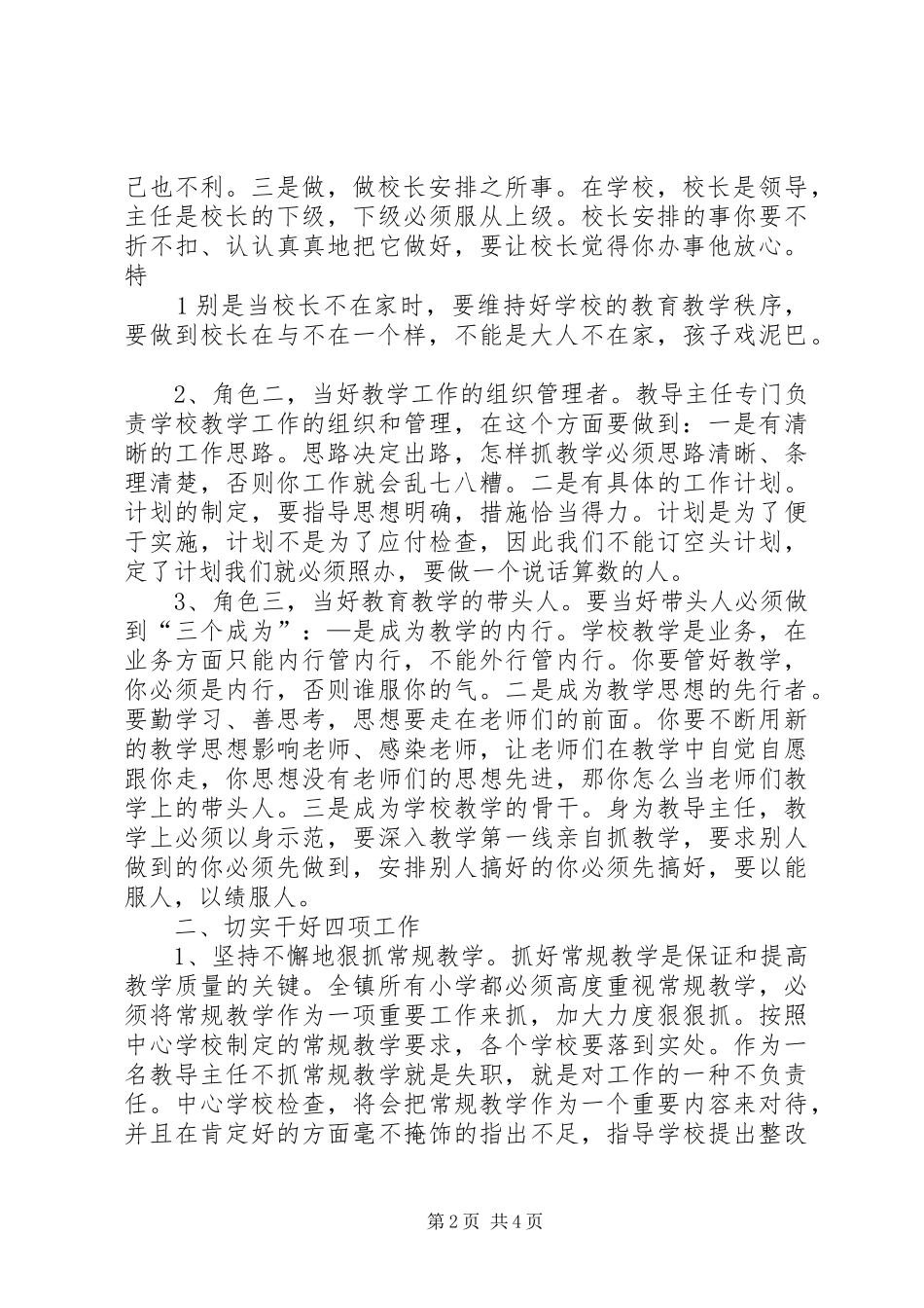 2024年学校教学管理是教导主任的重点工作_第2页
