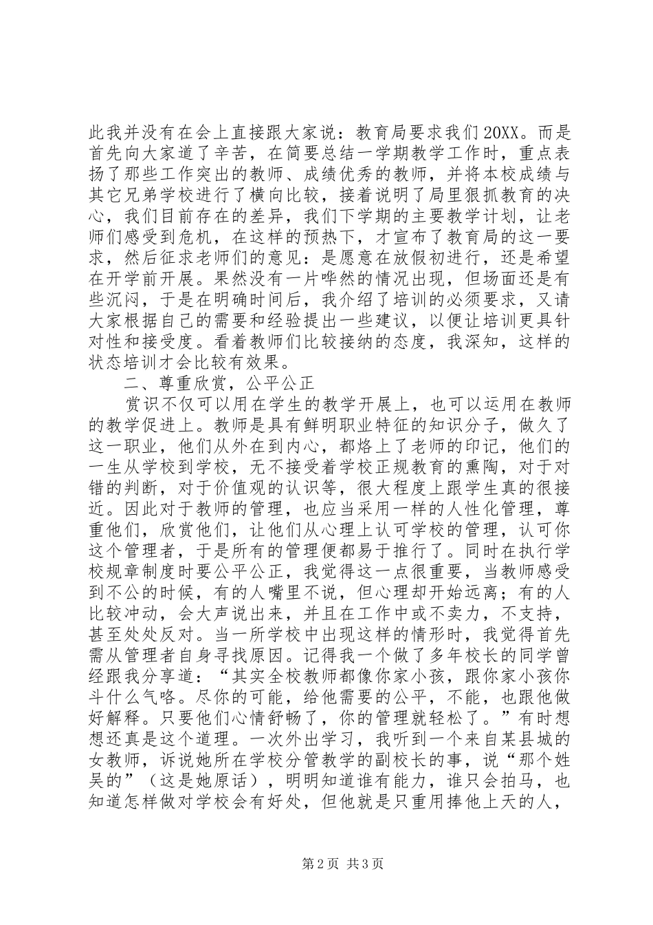 2024年学校教学管理思考_第2页