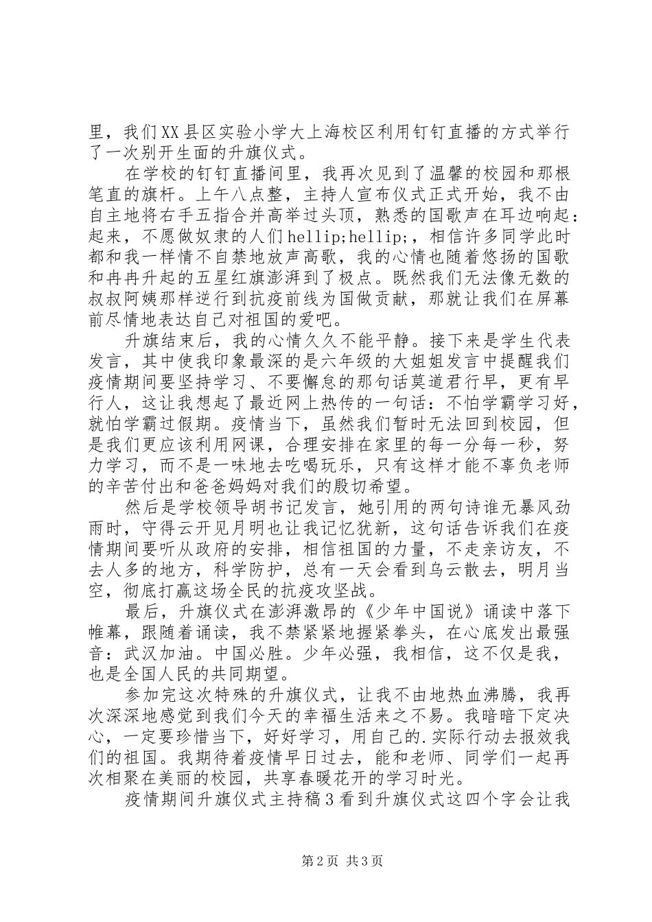2024年疫情期间升旗仪式的主持稿三篇_第2页