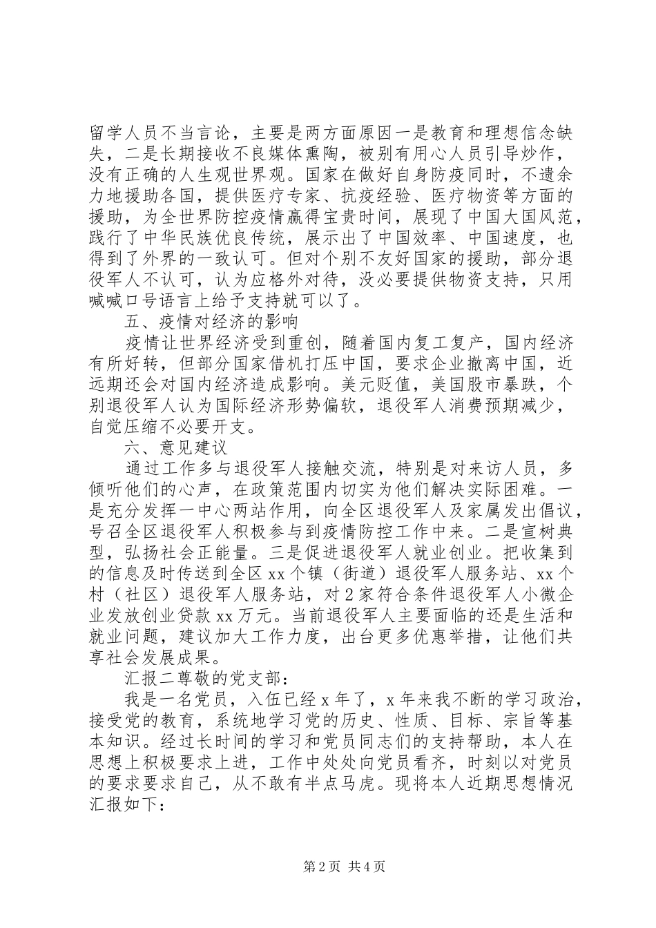 2024年疫情期间退役军人思想工作汇报_第2页