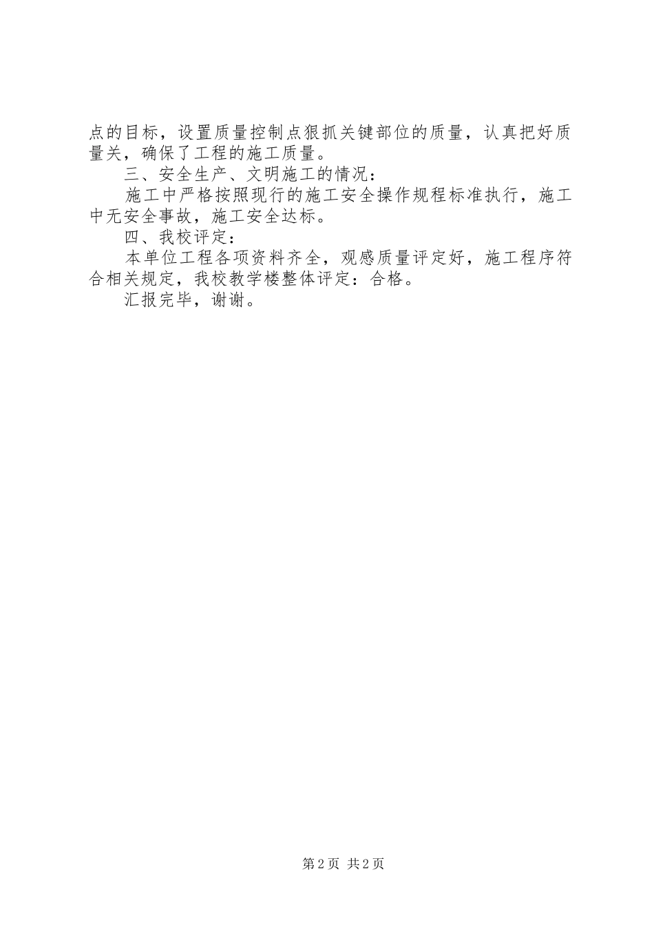 2024年学校教学楼竣工验收总结报告_第2页