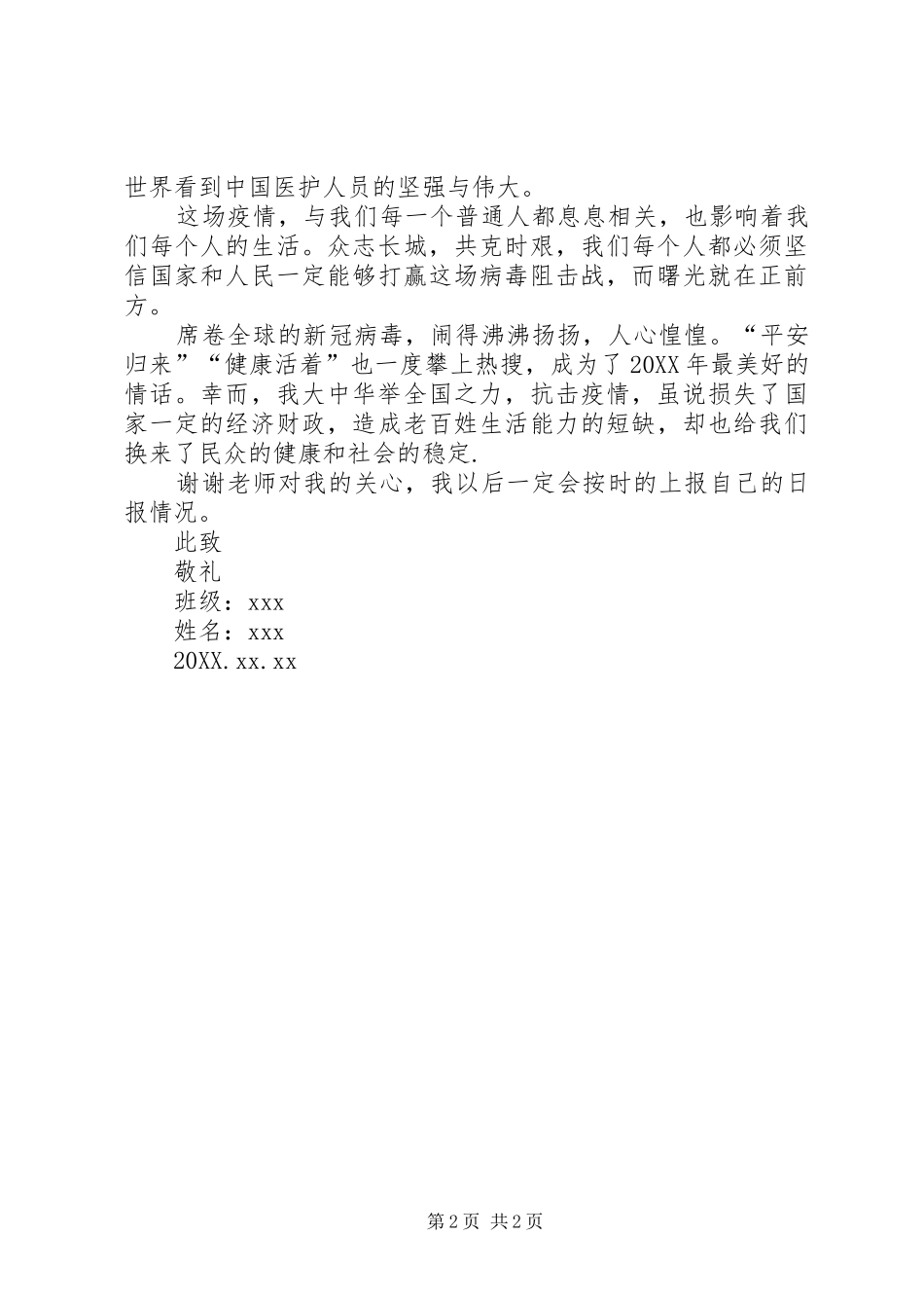 2024年疫情期间未完成日报表检讨书_第2页