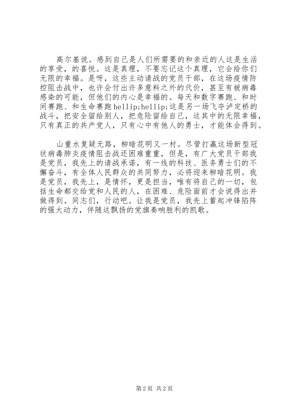 2024年疫情期间医生思想汇报_第2页